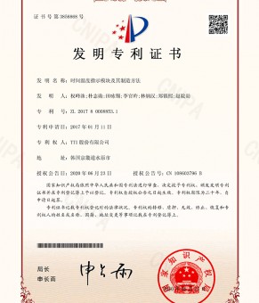 中国の特許証